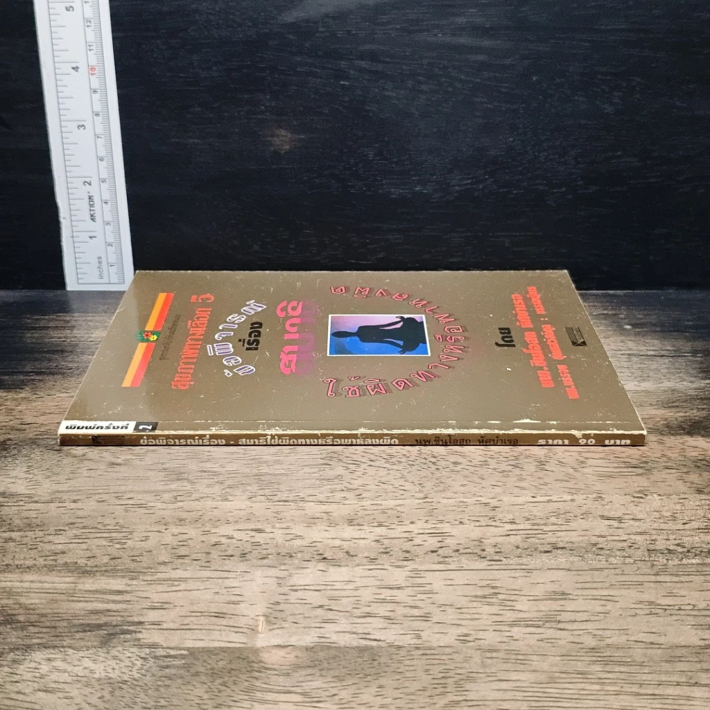หนังสือ สุขภาพทางเลือก 5 ข้อพิจารณาเรื่องสมาธิ ใช้ผิดทางหรือพาหลงผิด รูปที่ 3