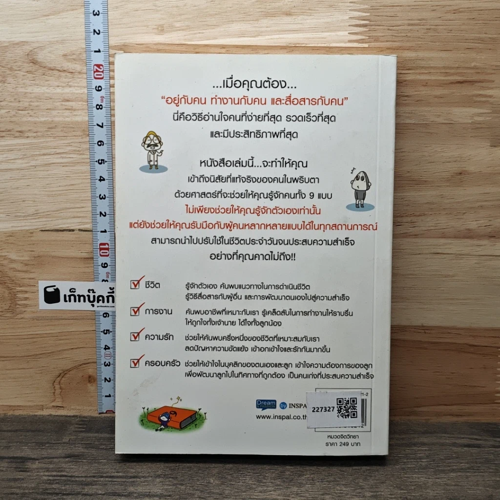 อ่านใจคน 9 นิสัยในพริบตา รูปที่ 5