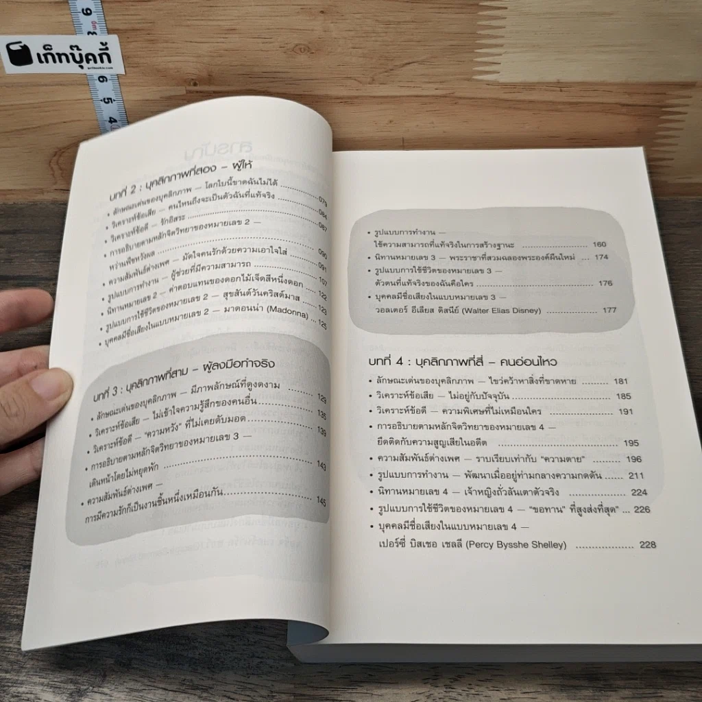อ่านใจคน 9 นิสัยในพริบตา รูปที่ 8