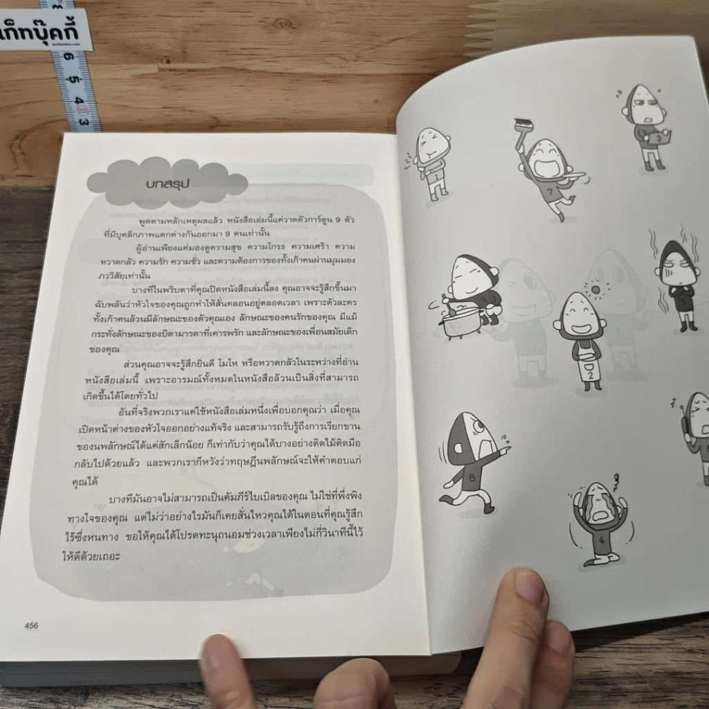 อ่านใจคน 9 นิสัยในพริบตา รูปที่ 10