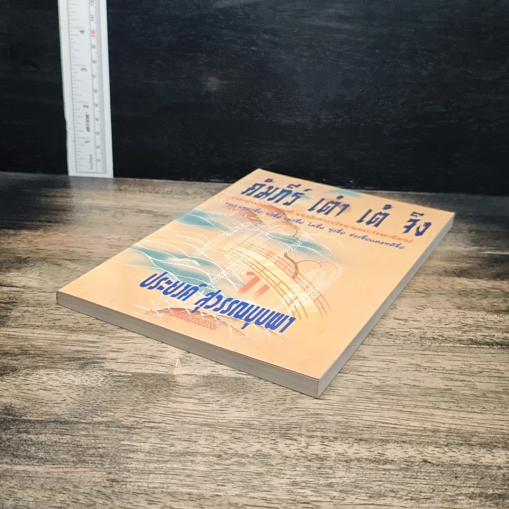 หนังสือ คัมภีร์ เต๋า เต้ จิง รูปที่ 4