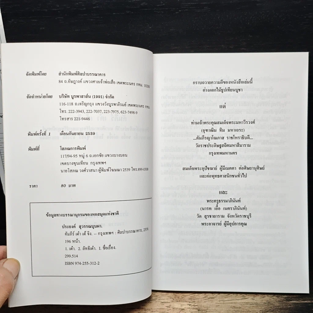 หนังสือ คัมภีร์ เต๋า เต้ จิง รูปที่ 6