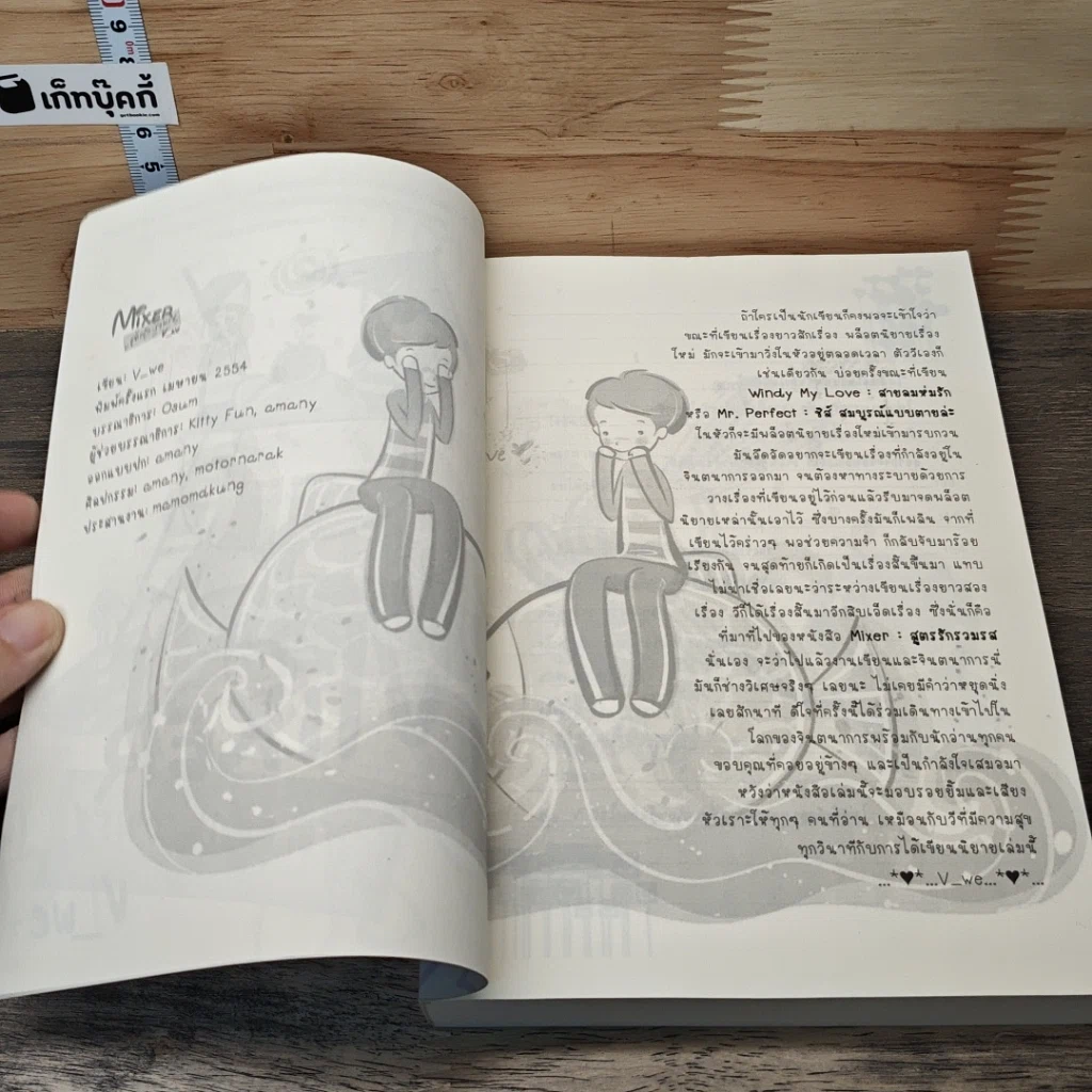 หนังสือ Mixer สูตรรักรวมรส รูปที่ 6