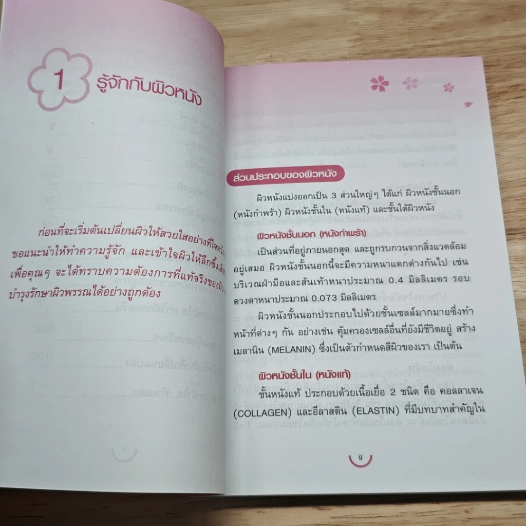 ผิวสวยหน้าใสง่ายนิดเดียว รูปที่ 8