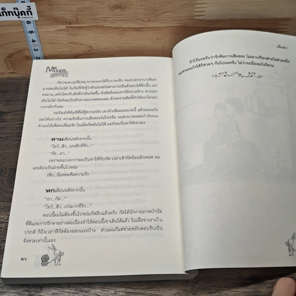 หนังสือ Mixer สูตรรักรวมรส รูปที่ 9