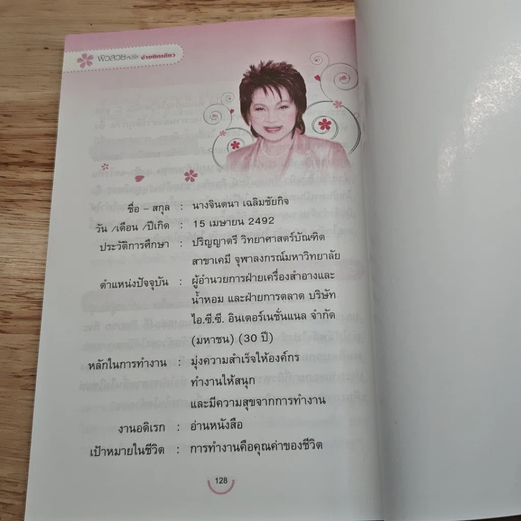 ผิวสวยหน้าใสง่ายนิดเดียว รูปที่ 9
