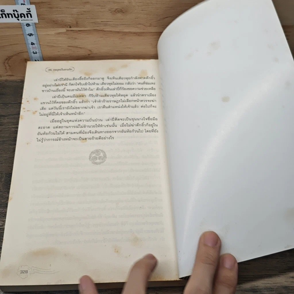 หนังสือ 36 กลยุทธ์ในสามก๊ก รูปที่ 9