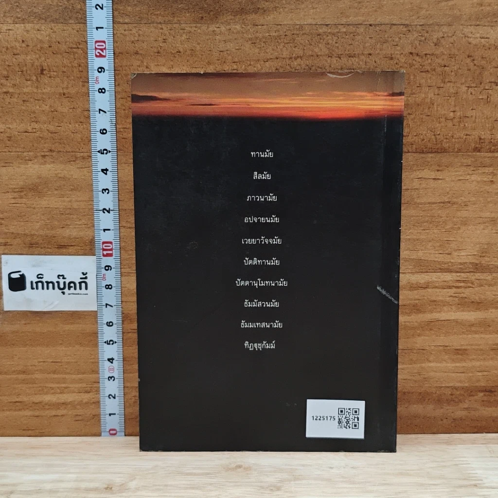หนังสือ บุญญกิริยาวัตถุ รูปที่ 2