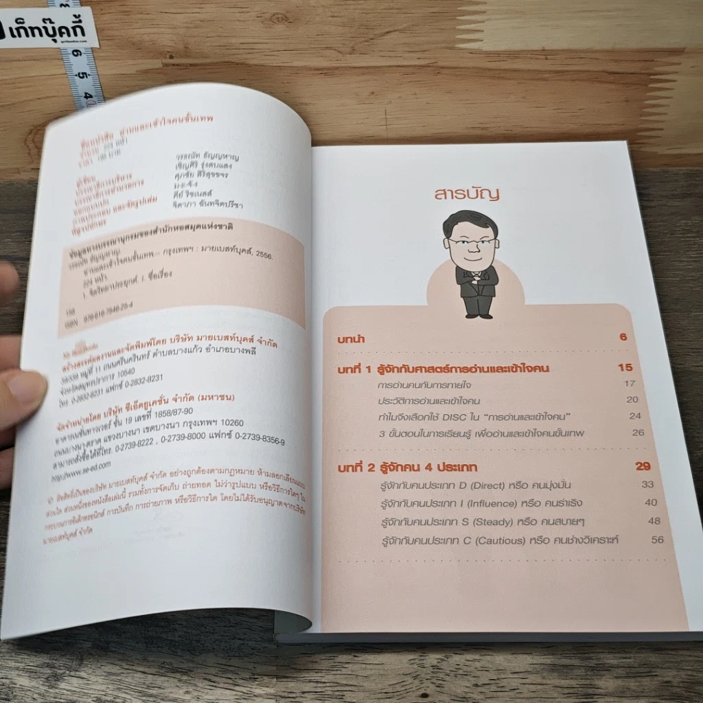 หนังสือ อ่านและเข้าใจคนขั้นเทพ รูปที่ 6