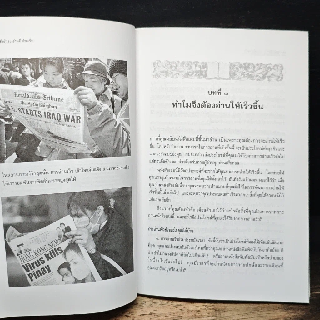 เคล็ดวิธีสร้าง อ่านดี อ่านเร็ว รูปที่ 9