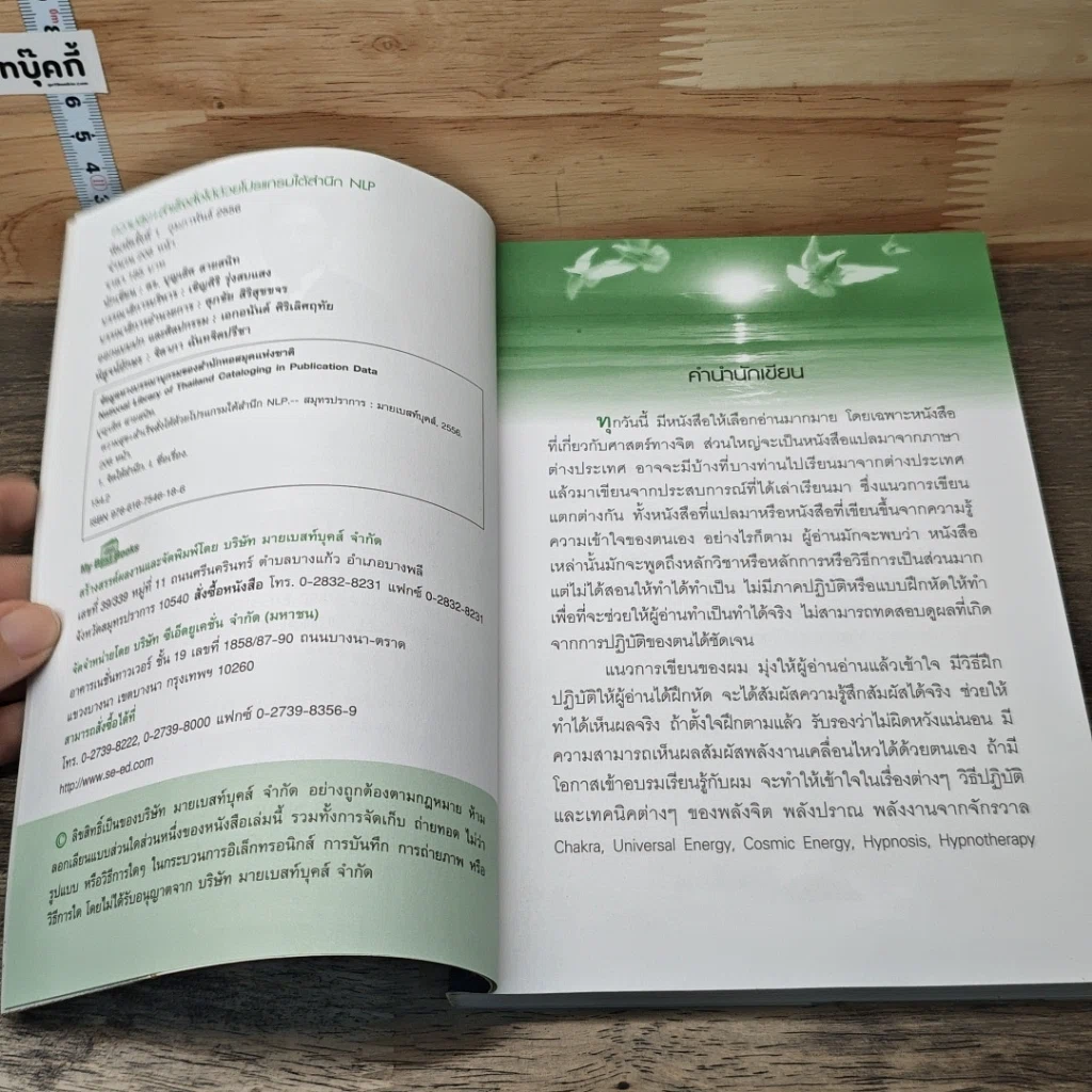 หนังสือ ความสุข+สำเร็จ สั่งได้ด้วยโปรแกรมจิตใต้สำนึก NLP รูปที่ 6
