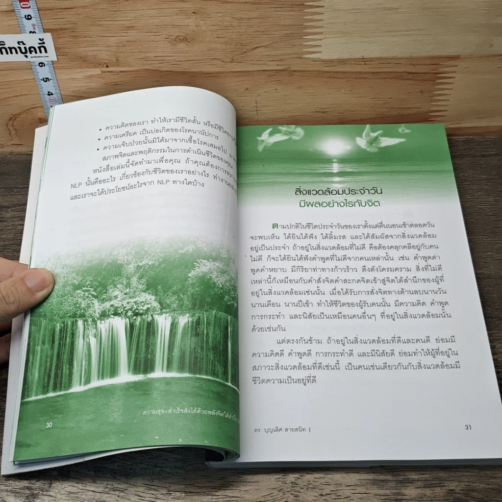หนังสือ ความสุข+สำเร็จ สั่งได้ด้วยโปรแกรมจิตใต้สำนึก NLP รูปที่ 7