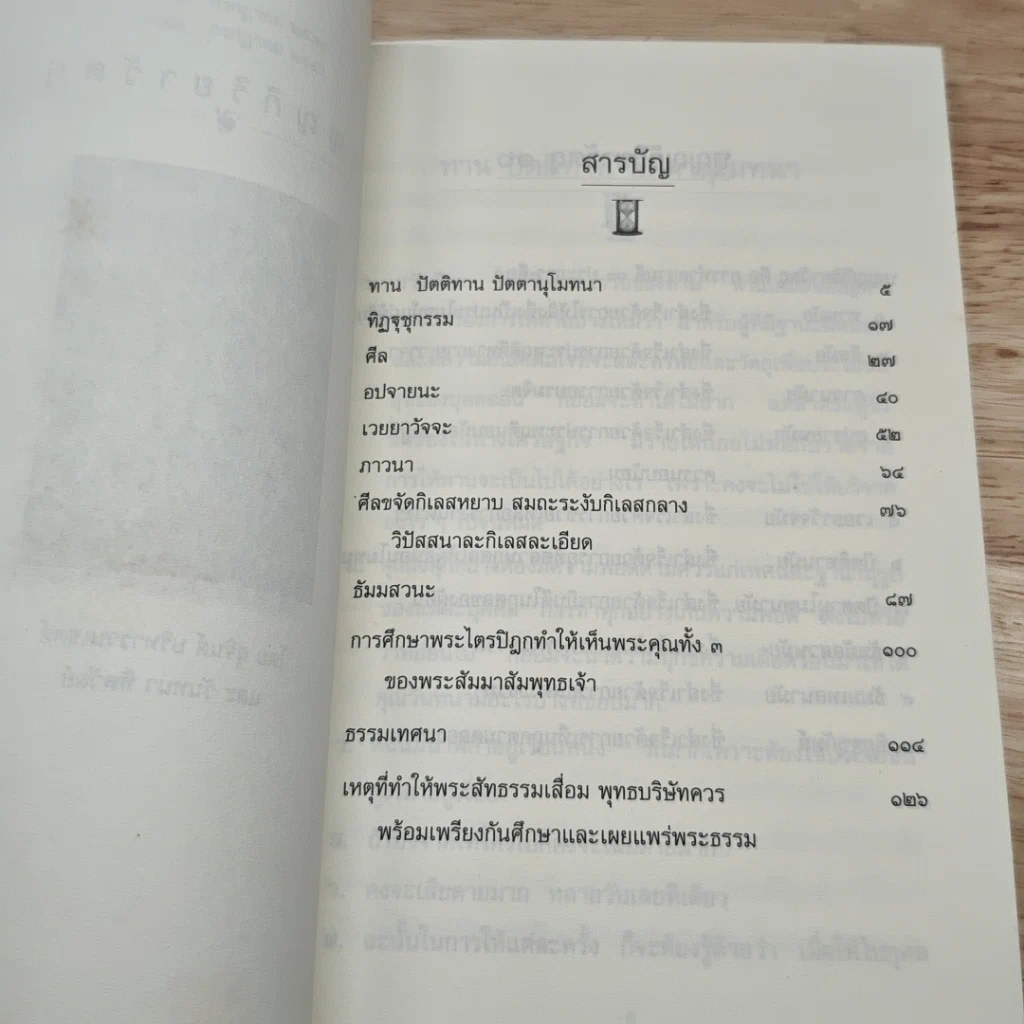 หนังสือ บุญญกิริยาวัตถุ รูปที่ 6