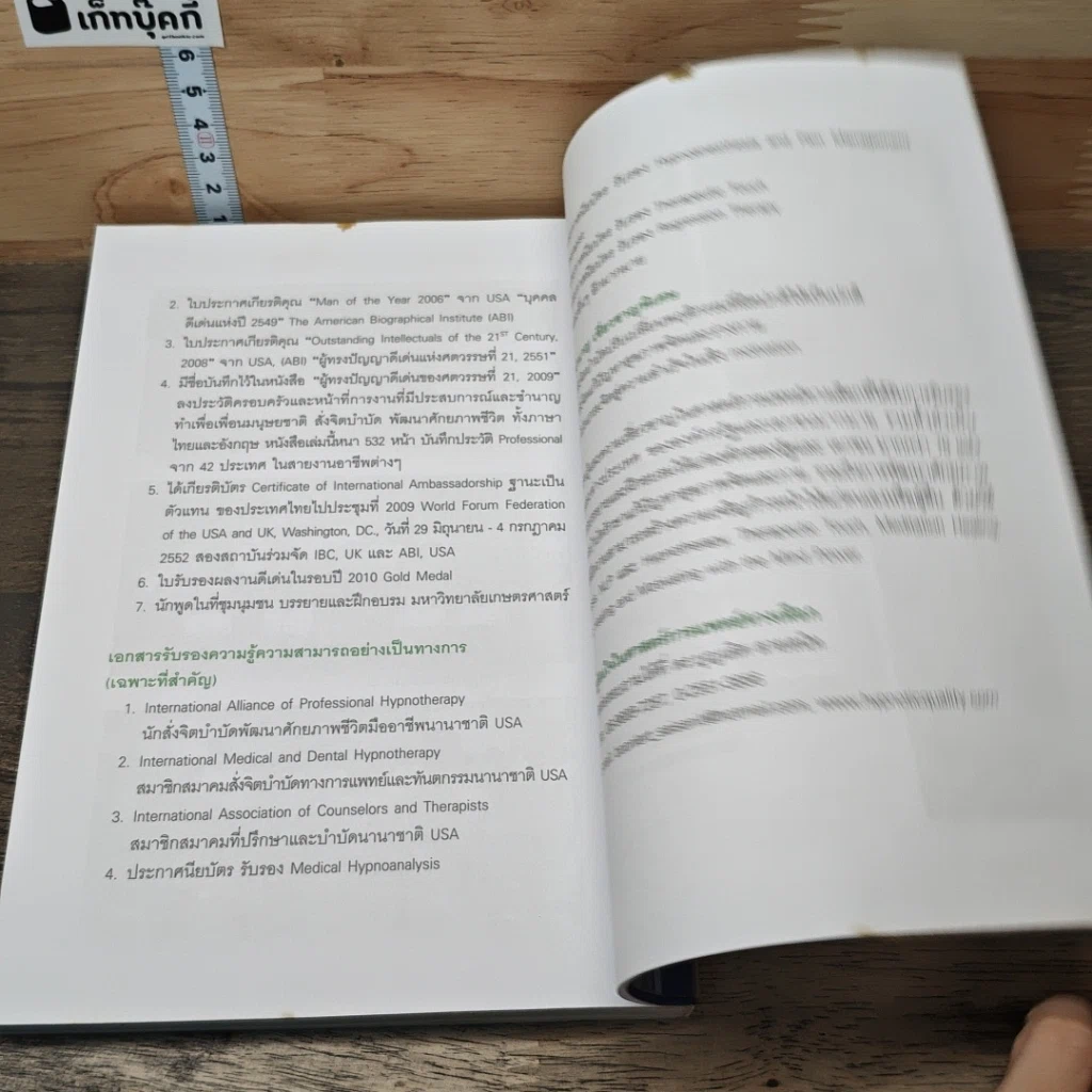 หนังสือ ความสุข+สำเร็จ สั่งได้ด้วยโปรแกรมจิตใต้สำนึก NLP รูปที่ 8
