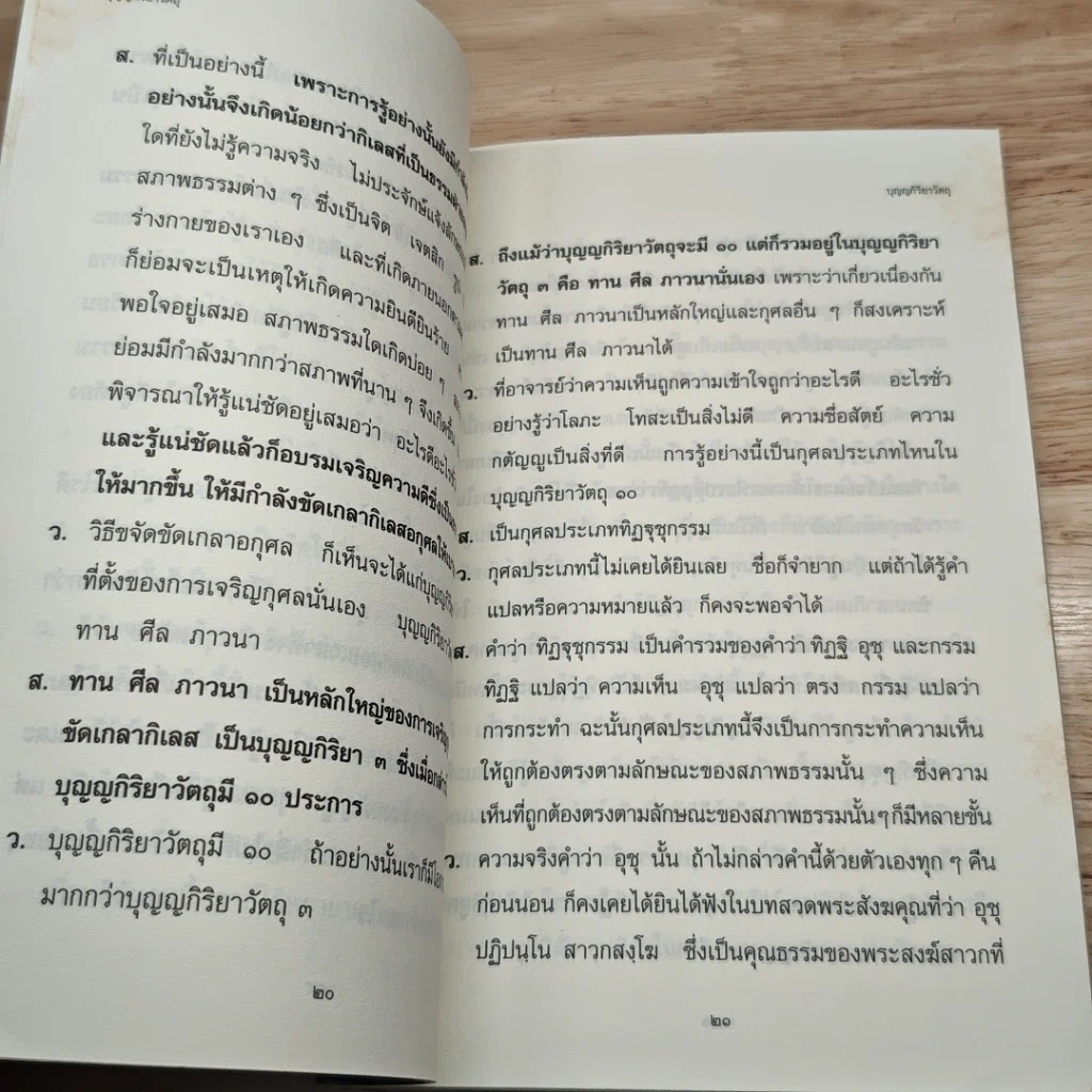 หนังสือ บุญญกิริยาวัตถุ รูปที่ 7