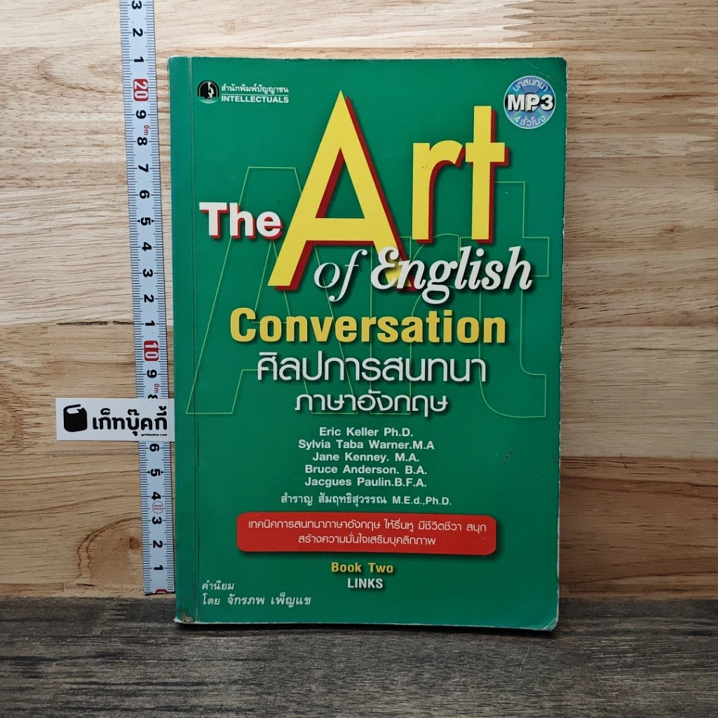 หนังสือ The Art of English Conversation ศิลปการสนทนาภาษาอังกฤษ รูปที่ 1