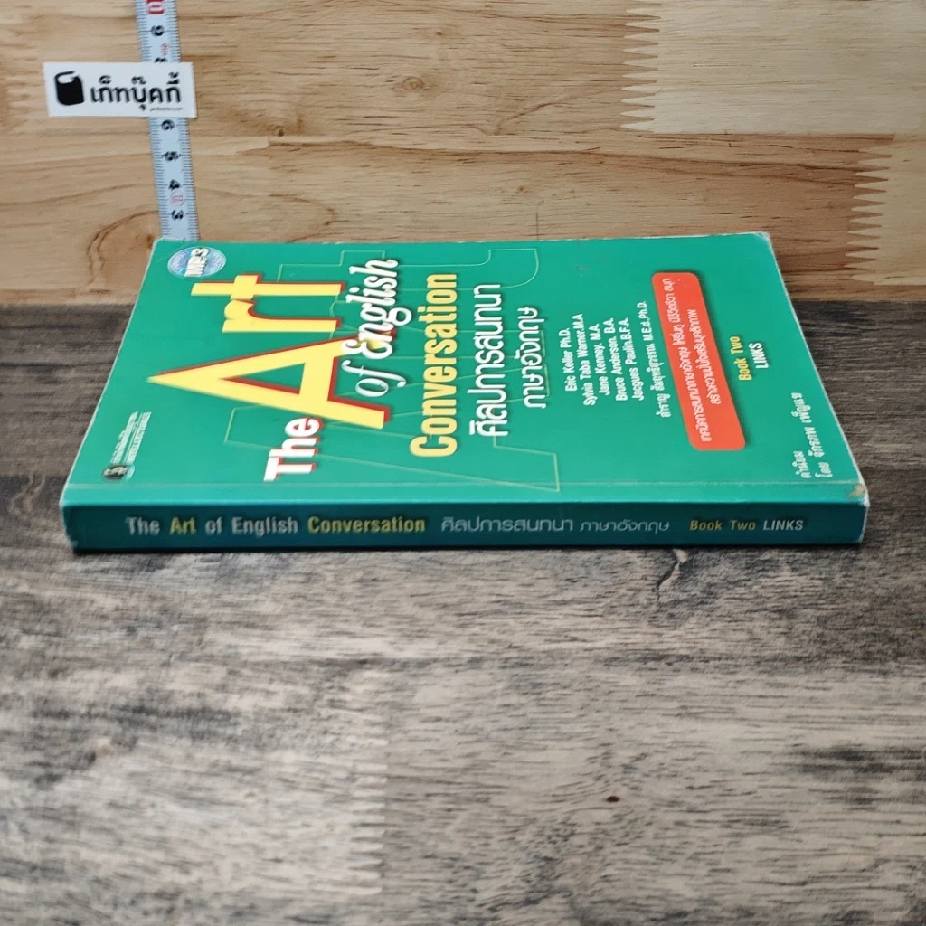 หนังสือ The Art of English Conversation ศิลปการสนทนาภาษาอังกฤษ รูปที่ 2