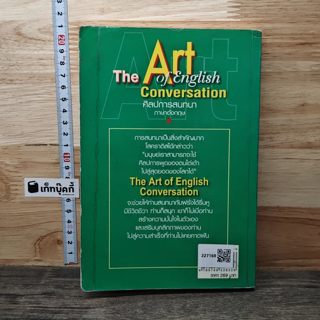 หนังสือ The Art of English Conversation ศิลปการสนทนาภาษาอังกฤษ รูปที่ 5