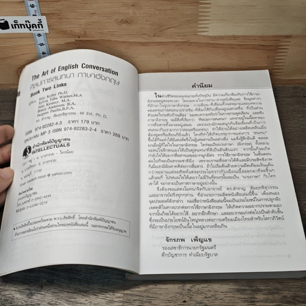 หนังสือ The Art of English Conversation ศิลปการสนทนาภาษาอังกฤษ รูปที่ 6