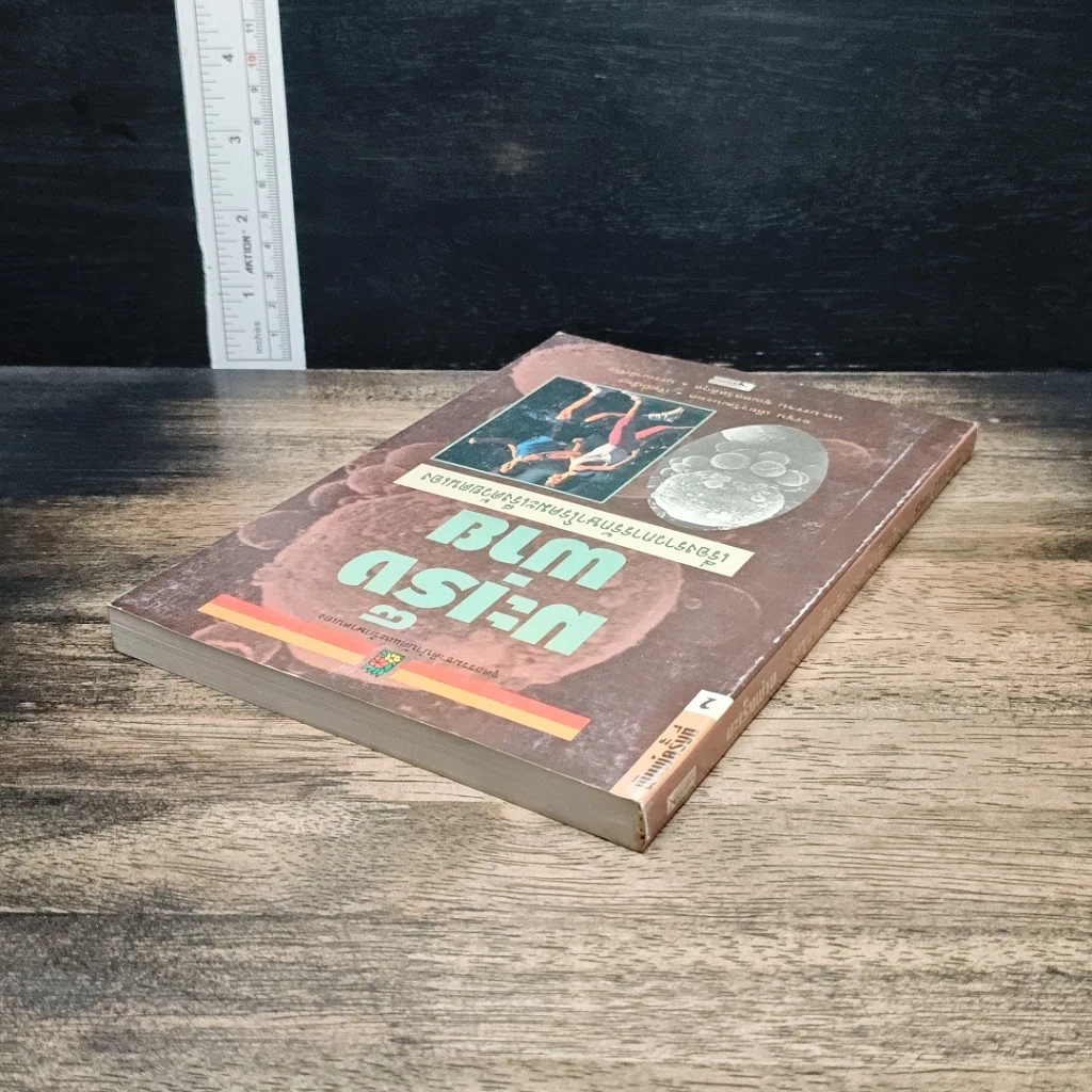 หนังสือ มะเร็งพ่าย เรื่องราวการรักษาโรคมะเร็งด้วยตนเอง รูปที่ 5