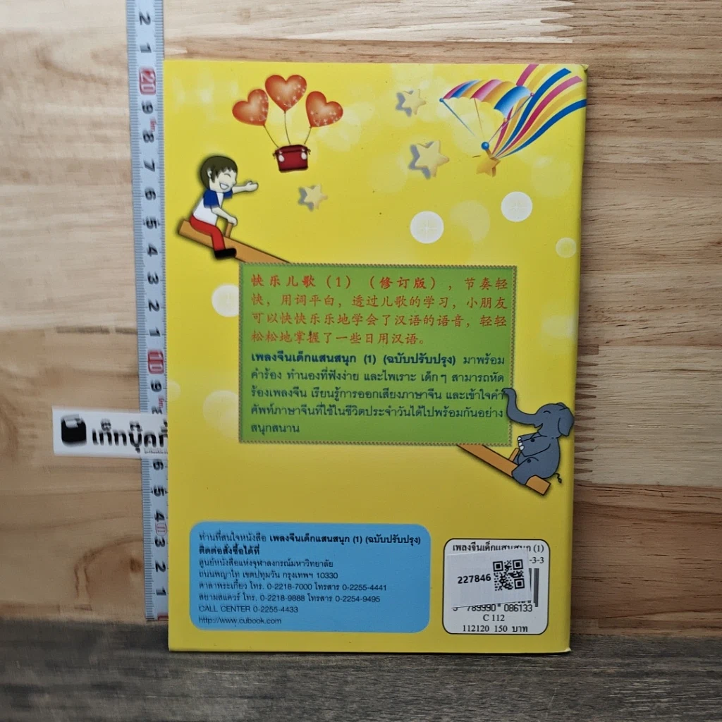 เพลงจีนเด็กแสนสนุก เล่ม 1 รูปที่ 5