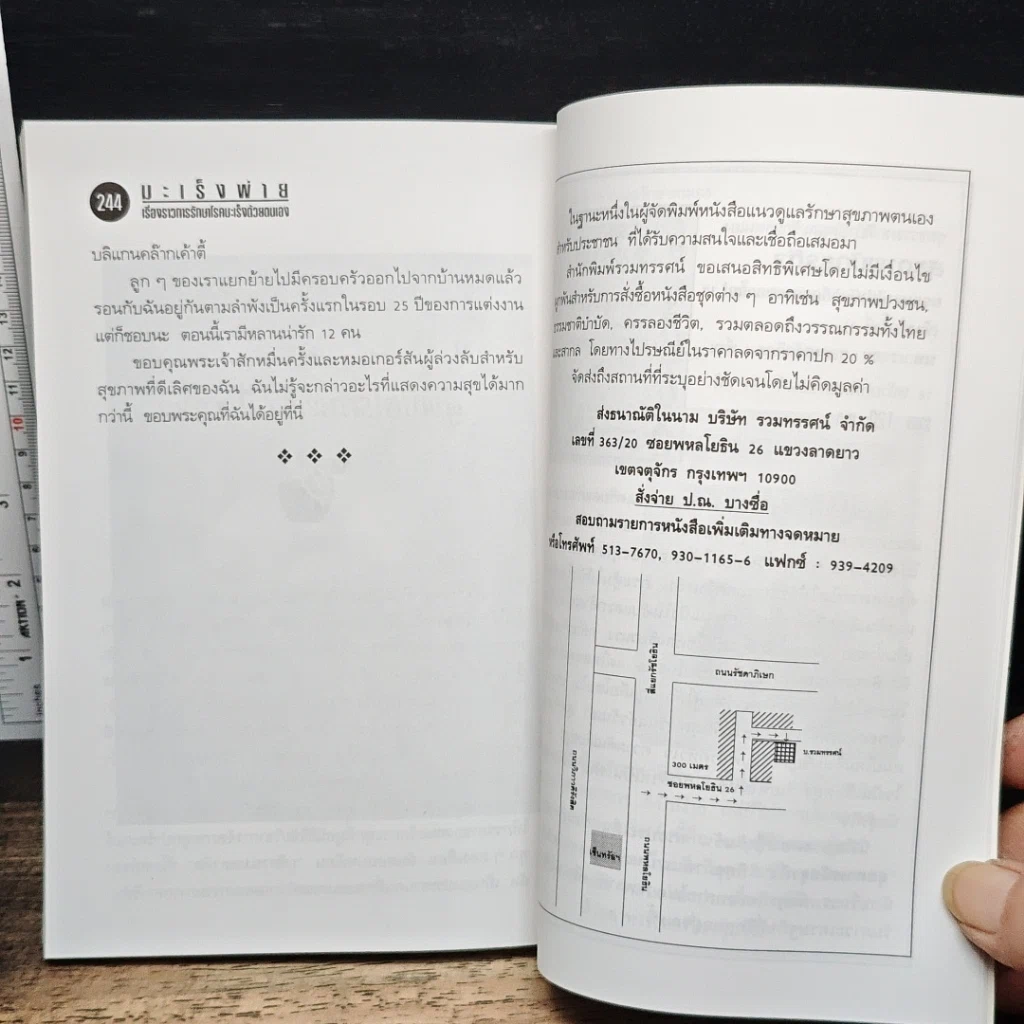 หนังสือ มะเร็งพ่าย เรื่องราวการรักษาโรคมะเร็งด้วยตนเอง รูปที่ 8