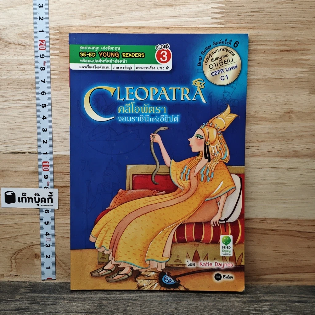 Cleopatra คลีโอพัตรา จอมราชินีแห่งอียิปต์ รูปที่ 1