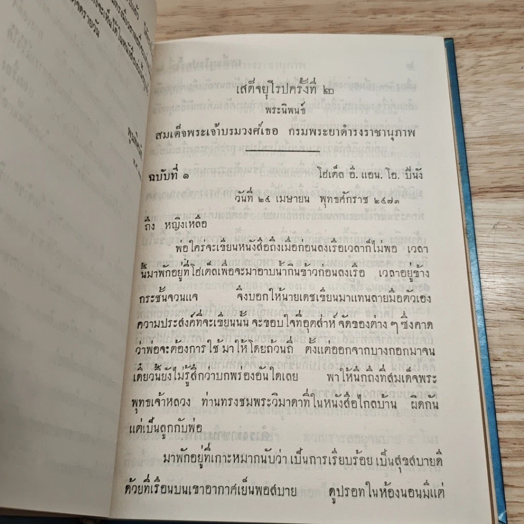 หนังสือ เสด็จยุโรปครั้งที่ 2 รูปที่ 6