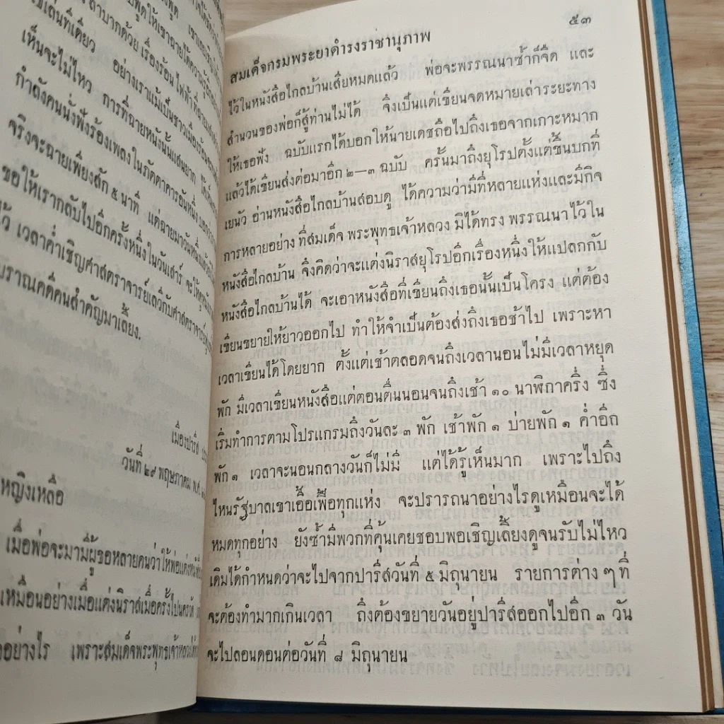 หนังสือ เสด็จยุโรปครั้งที่ 2 รูปที่ 7