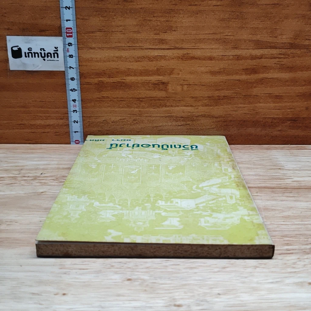 หนังสือ ชีวิตเป็นอย่างนี้ รูปที่ 5