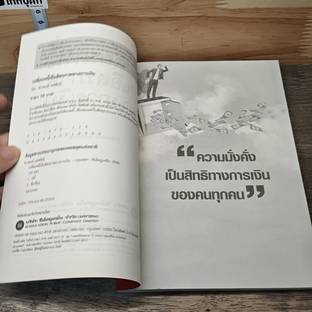 เปลี่ยนหนี้เป็นอิสรภาพทางการเงิน รูปที่ 6