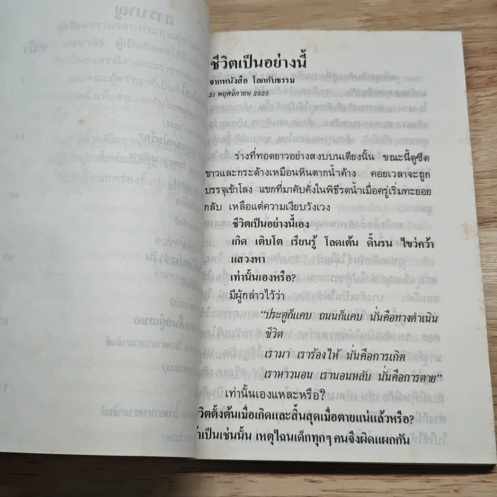 หนังสือ ชีวิตเป็นอย่างนี้ รูปที่ 7