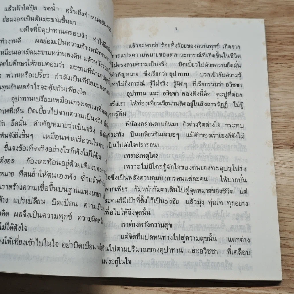 หนังสือ ชีวิตเป็นอย่างนี้ รูปที่ 8