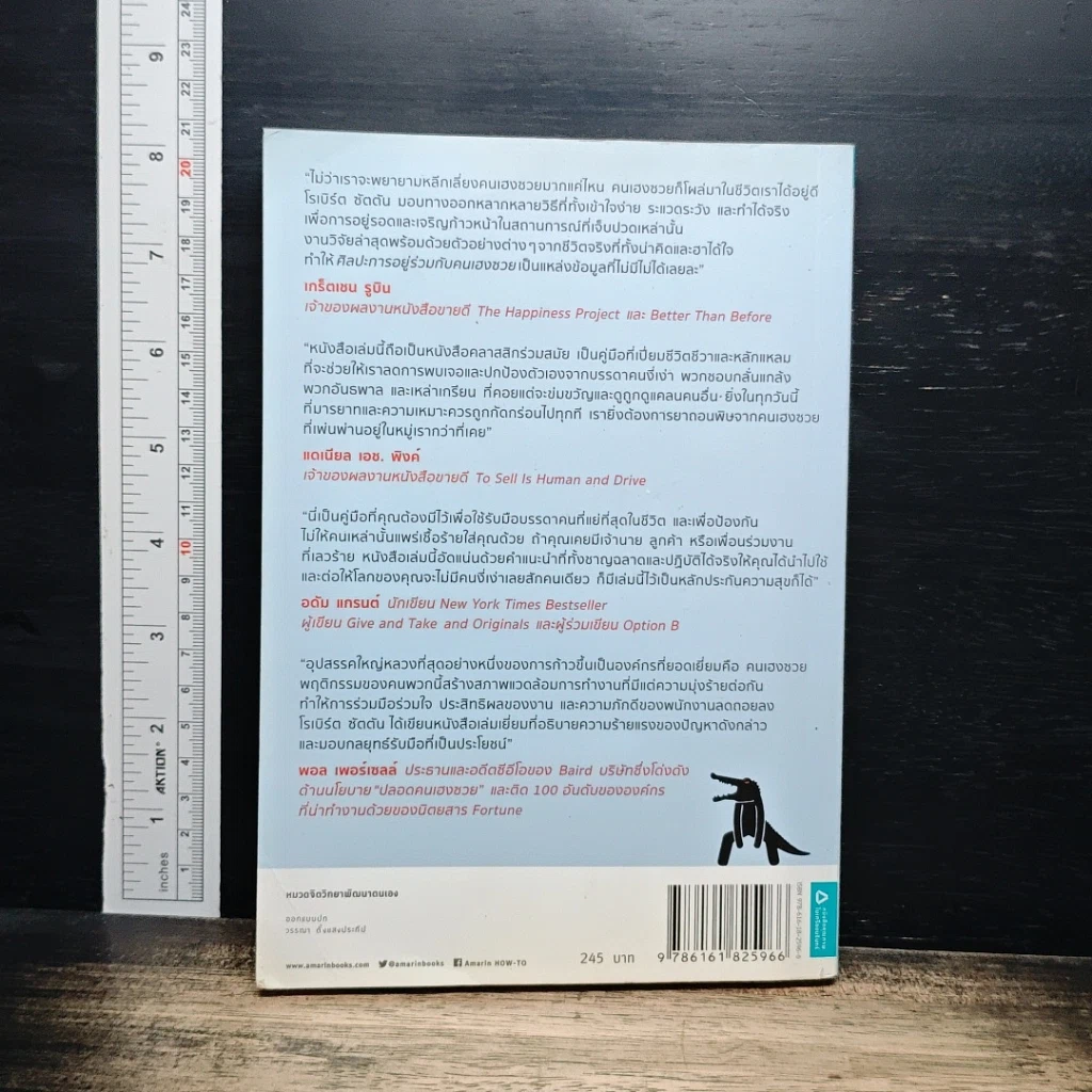 ศิลปะการอยู่ร่วมกับคนเฮงซวย The Asshole Survival Guide รูปที่ 2