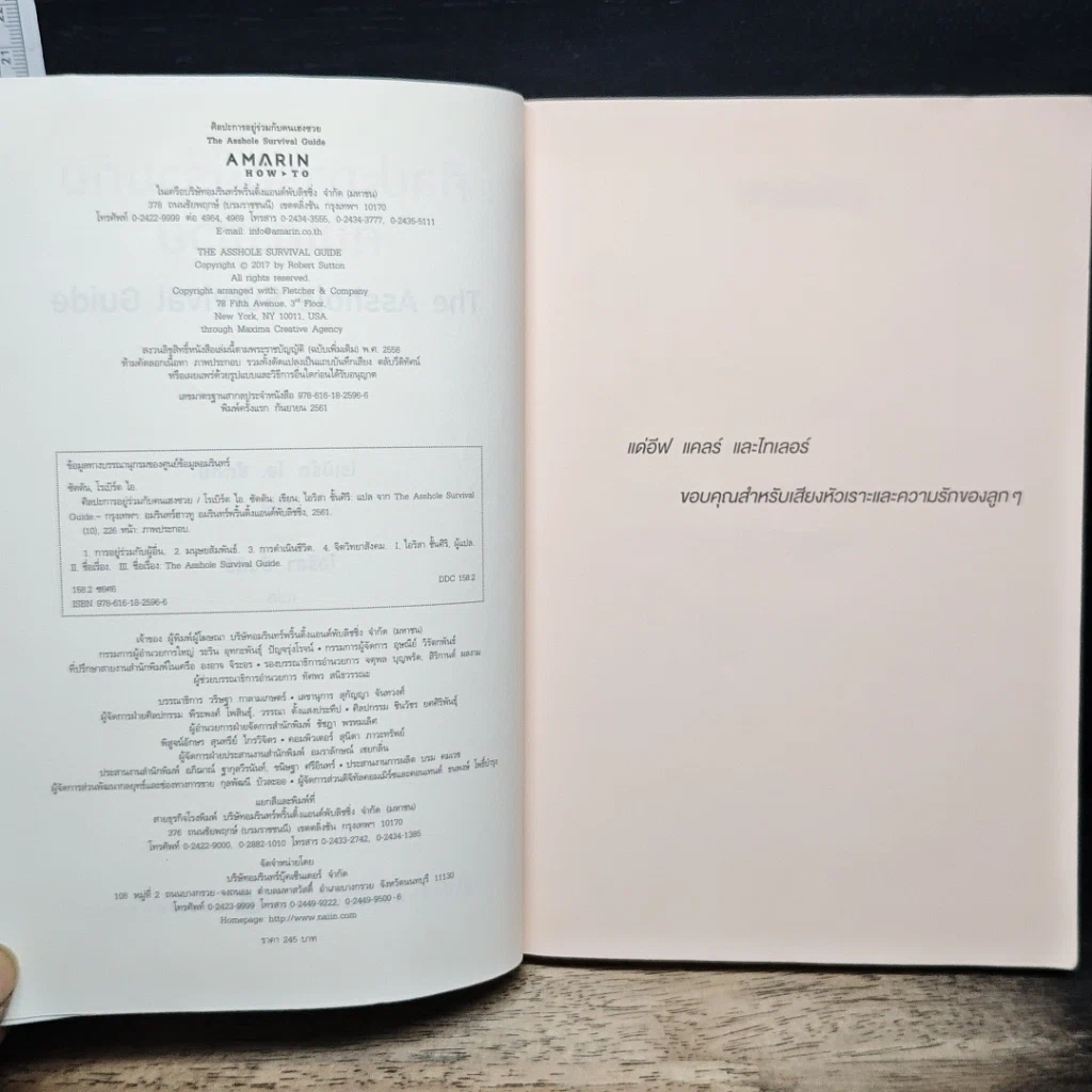 ศิลปะการอยู่ร่วมกับคนเฮงซวย The Asshole Survival Guide รูปที่ 7