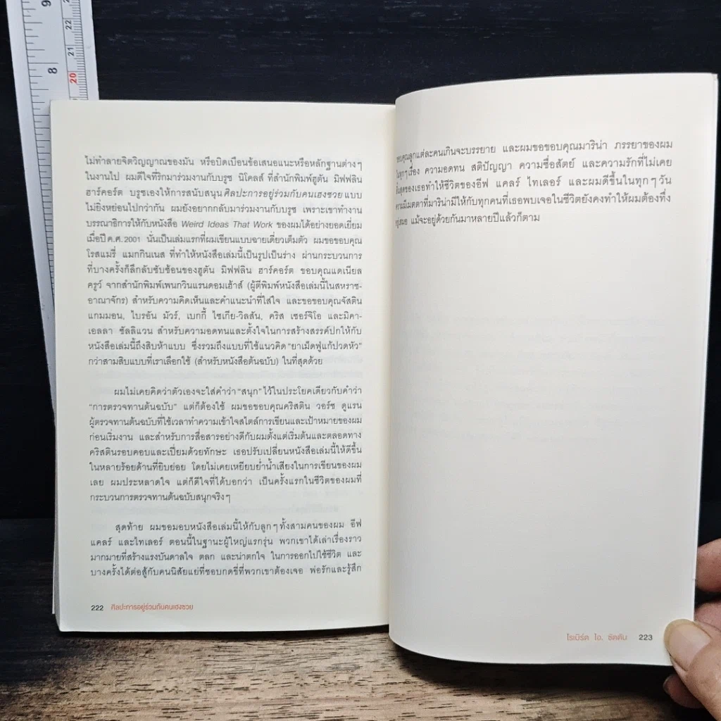 ศิลปะการอยู่ร่วมกับคนเฮงซวย The Asshole Survival Guide รูปที่ 10