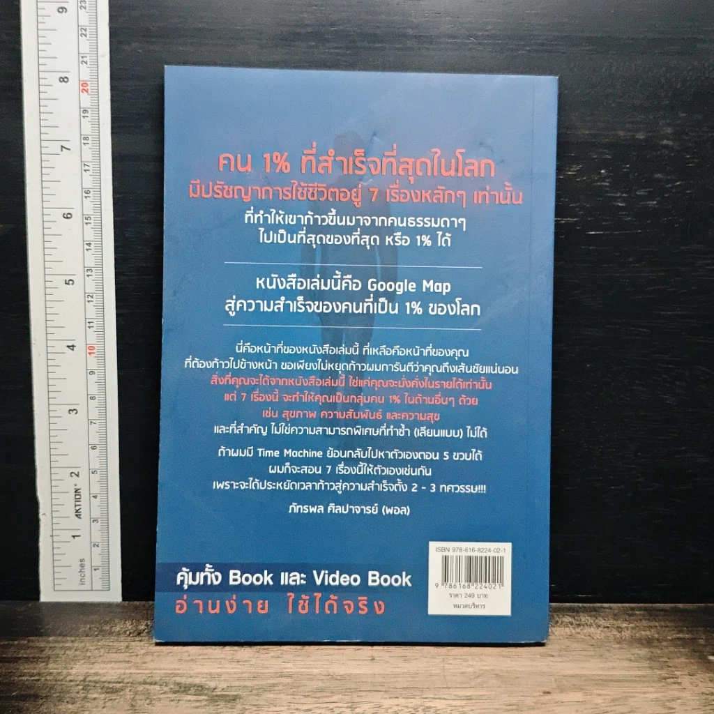 The One% สิ่งที่คนสำเร็จ 1% ของโลกทำ คน 99% อยากรู้ รูปที่ 2