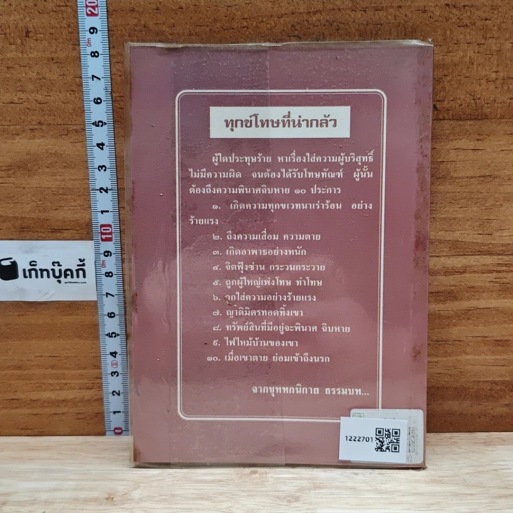 พระพุทธพจน์ทํานาย วิบากกรรมของประเทศและวิบากกรรมของประเทศ ชี้จุดบอดจุดแก้ของสังคม รูปที่ 2
