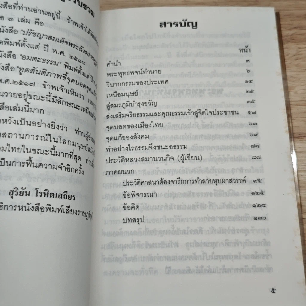พระพุทธพจน์ทํานาย วิบากกรรมของประเทศและวิบากกรรมของประเทศ ชี้จุดบอดจุดแก้ของสังคม รูปที่ 6