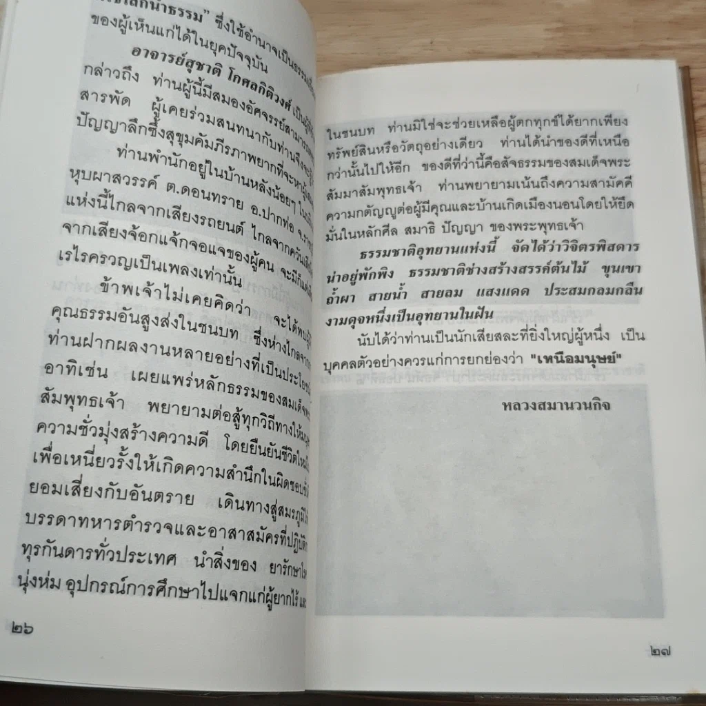 พระพุทธพจน์ทํานาย วิบากกรรมของประเทศและวิบากกรรมของประเทศ ชี้จุดบอดจุดแก้ของสังคม รูปที่ 8