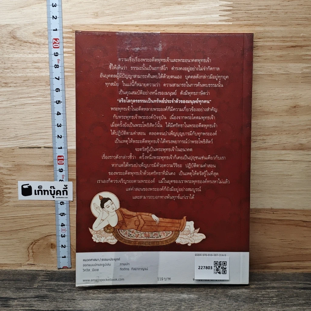 หนังสือ พระพุทธเจ้า 5 พระองค์ รูปที่ 4