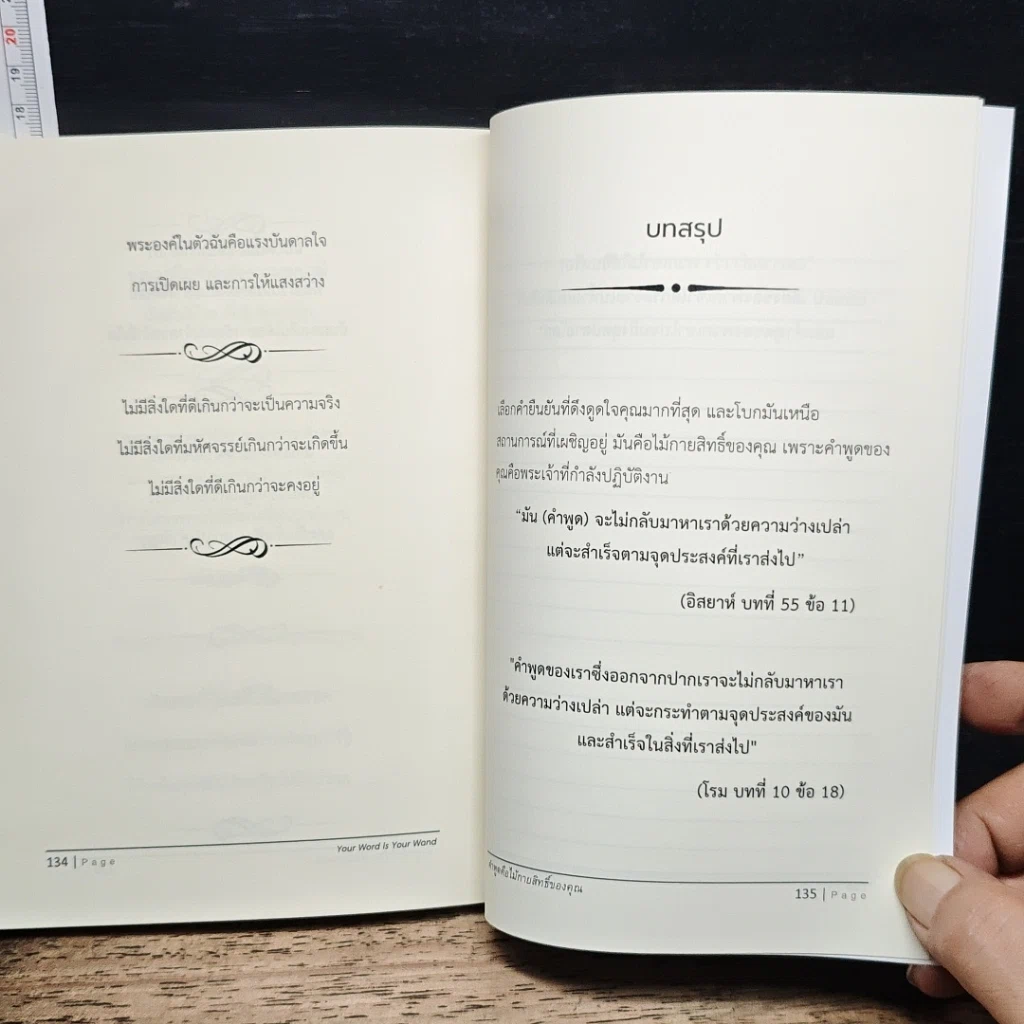 หนังสือ คำพูดคือไม้กายสิทธิ์ Your Word Is Your Wand รูปที่ 9