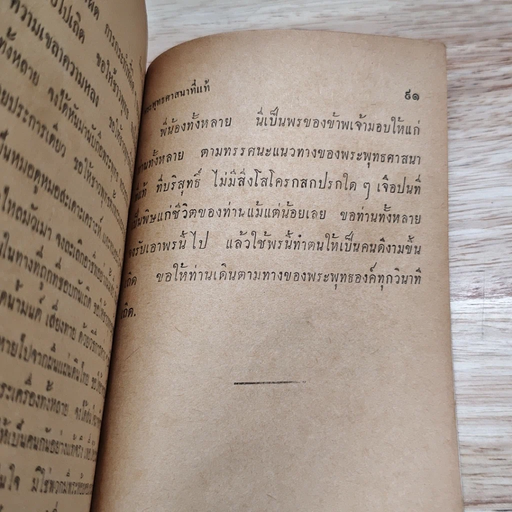 หนังสือ อนุสรณ์ในงานฌาปนกิจศพ คุณแม่น้อย สุทธิธนกูล รูปที่ 7