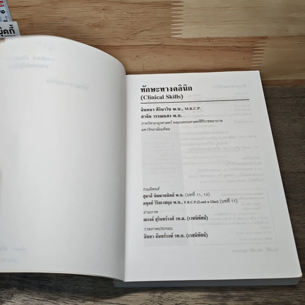 หนังสือ ทักษะทางคลินิก รูปที่ 6