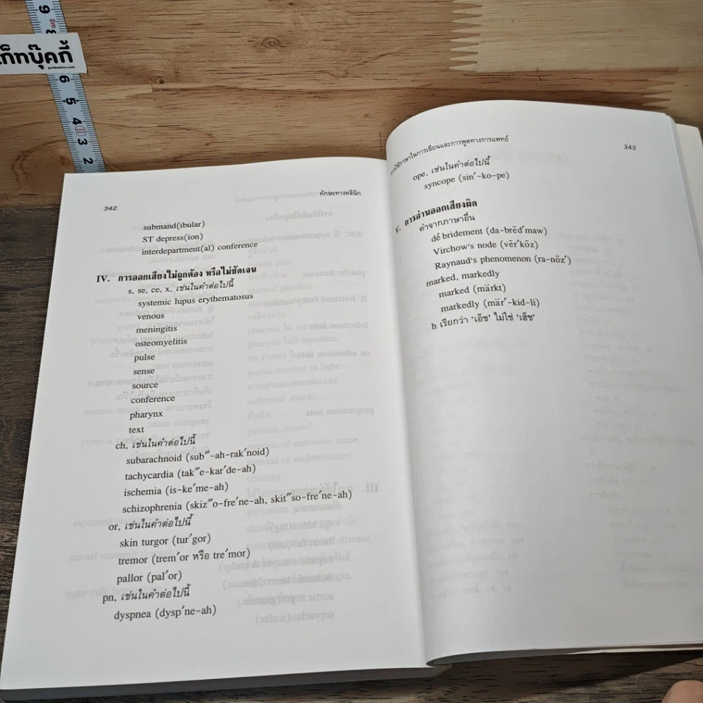 หนังสือ ทักษะทางคลินิก รูปที่ 9