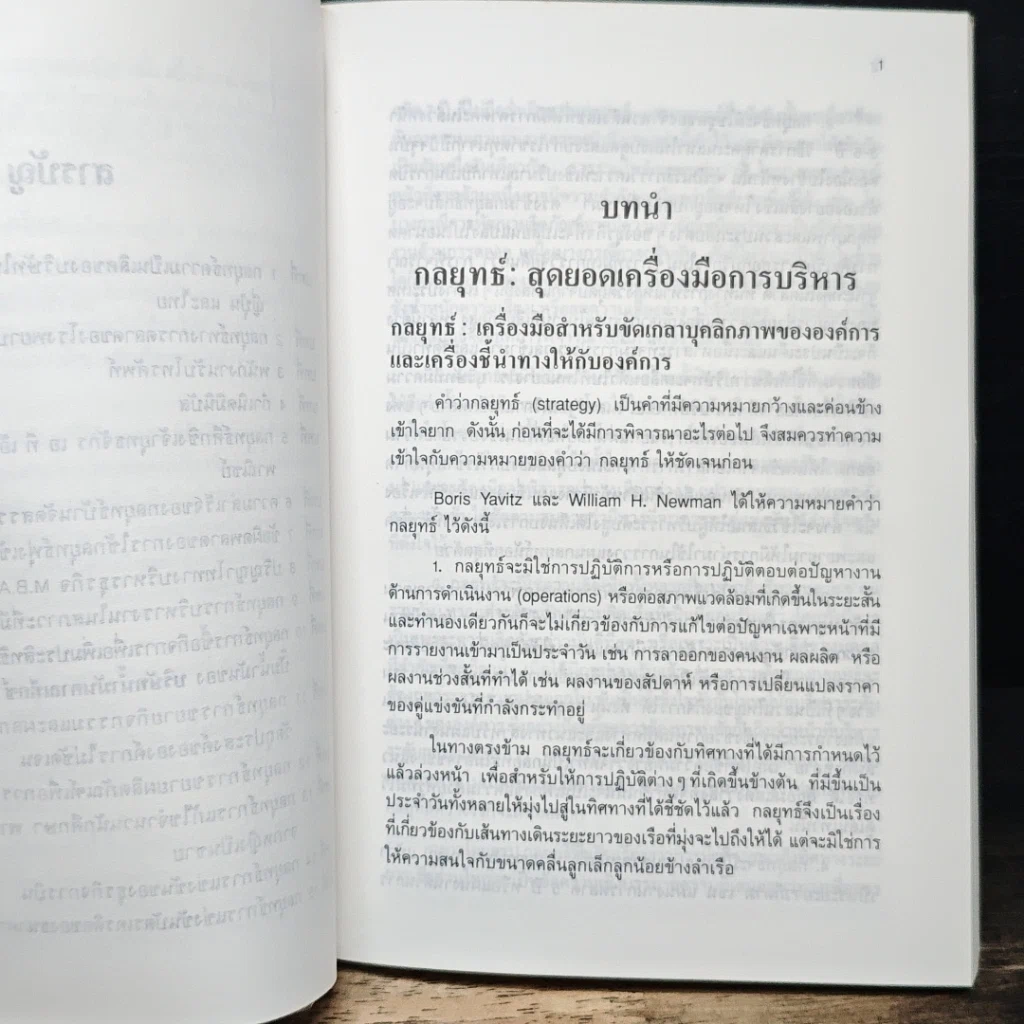 15 กลยุทธ์สุดเยี่ยม : กรณีศึกษากลยุทธ์ทางธุรกิจของไทย รูปที่ 7