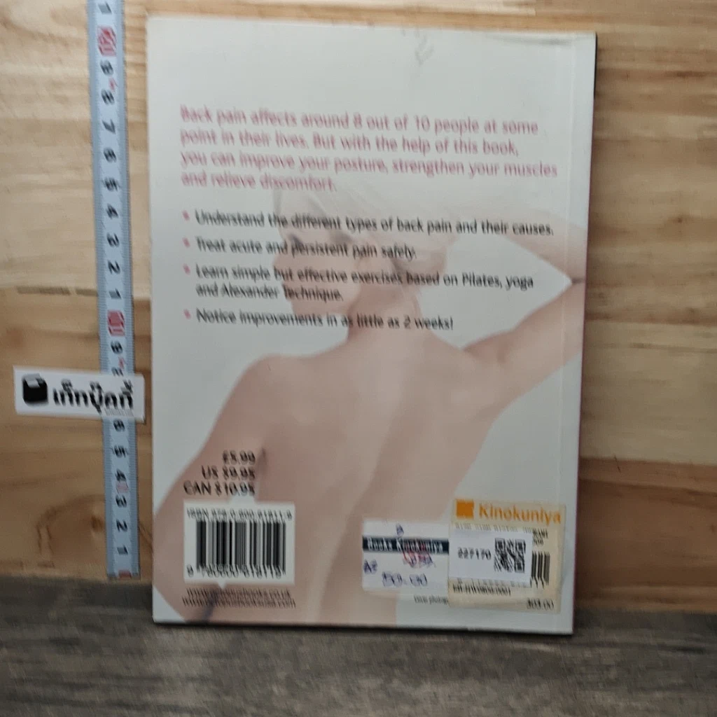 หนังสือ Back Care Basics รูปที่ 5