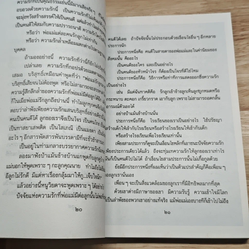 นอกรั้วโรงเรียน รูปที่ 7
