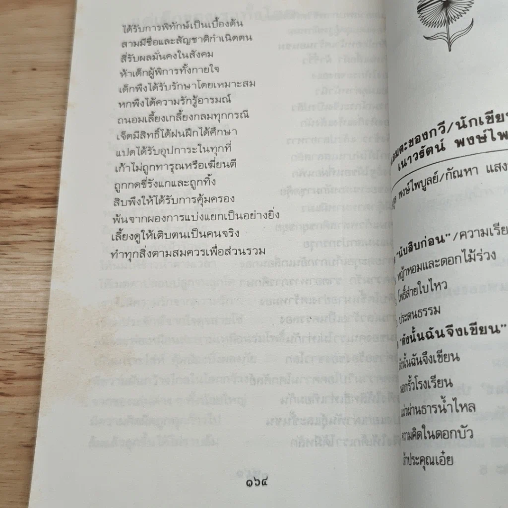 นอกรั้วโรงเรียน รูปที่ 8