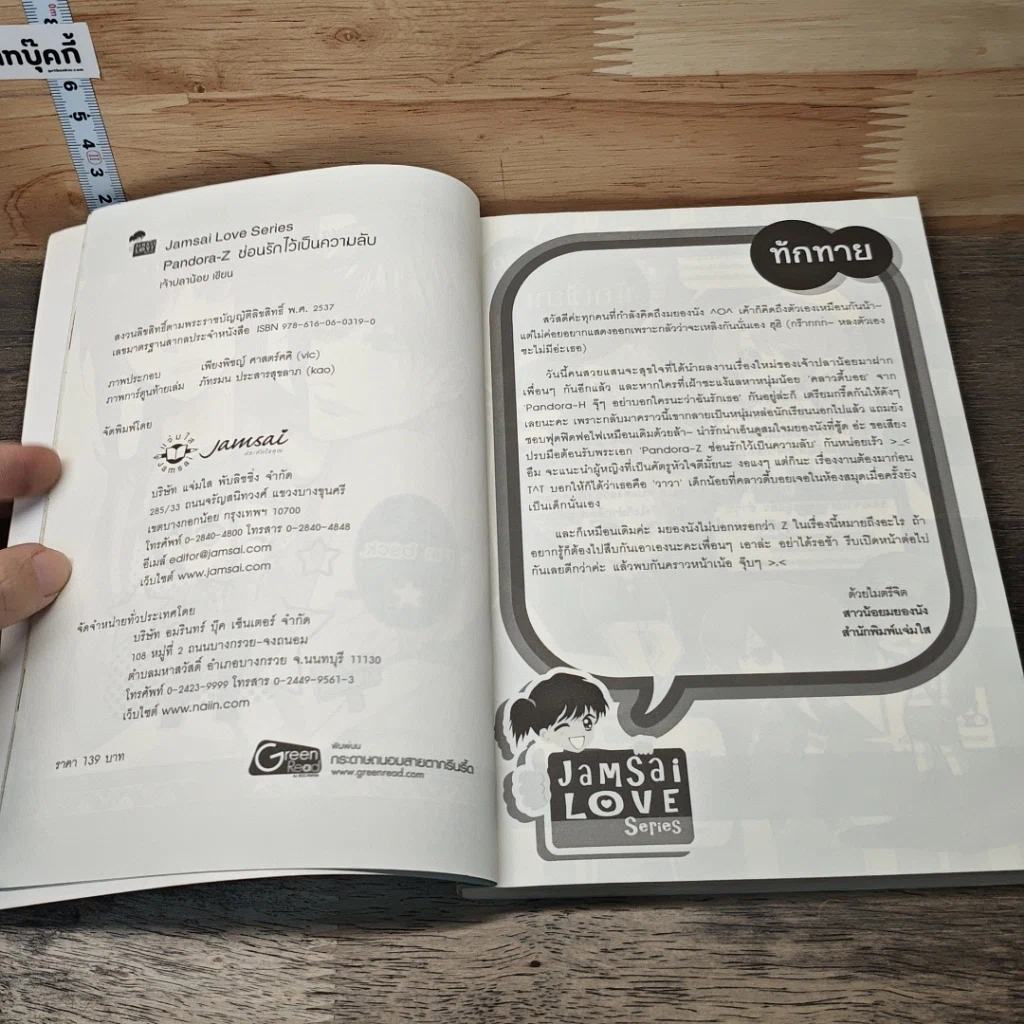 หนังสือ Pandora-Z ซ่อนรักไว้เป็นความลับ รูปที่ 6